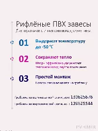 Силиконовые шторы, ламель морозостойкая рифленая 2x200мм, 2м