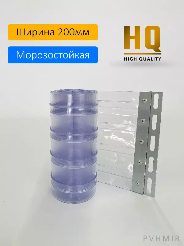 Силиконовые шторы, ламель морозостойкая рифленая 2x200мм, 0,5м